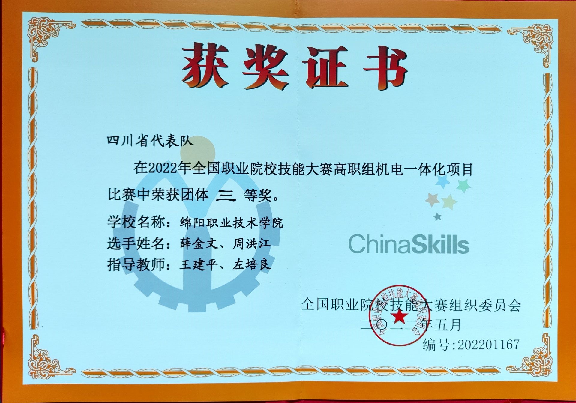 计算机信息工程学院在广东省职业技能大赛大数据技术与应用赛项荣获佳绩
